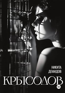 Крысолов