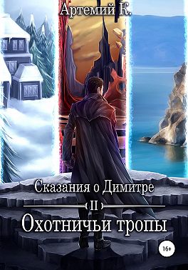 Охотничьи тропы