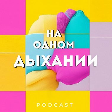 Что такое страхи и как с ними жить?