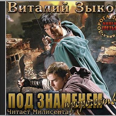 Под знаменем пророчества