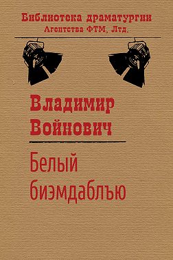 Белый би-эм-даблъю