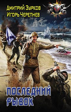 Последний рывок