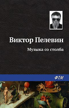 Музыка со столба