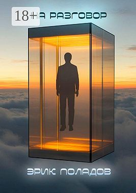 На разговор