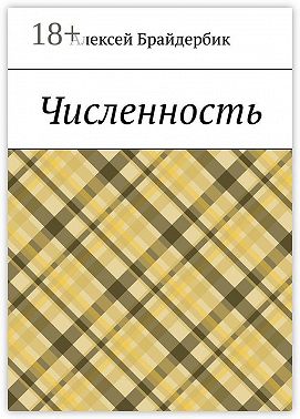 Численность