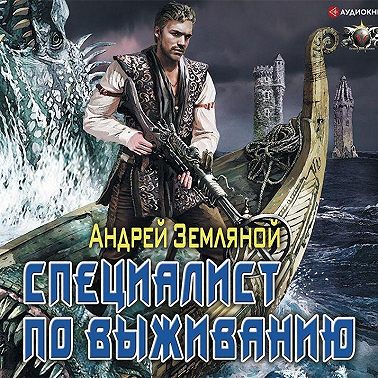 Специалист по выживанию