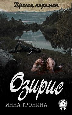 Озирис