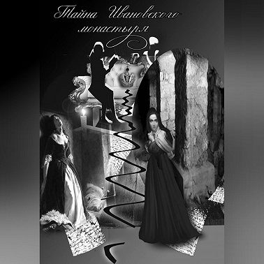 Правдивые истории двух вечеров