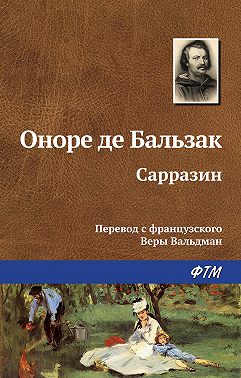 Сарразин