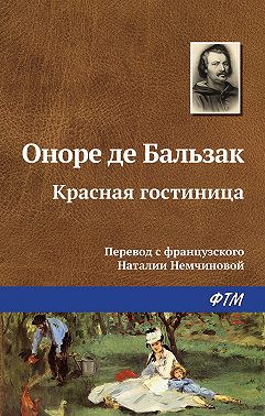 Красная гостиница