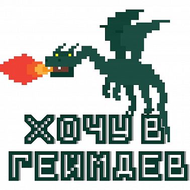 Выпуск 41: Cпецвыпуск – Книга «Хочу в геймдев» и что почитать создателю игр.