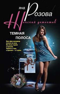 Темная полоса