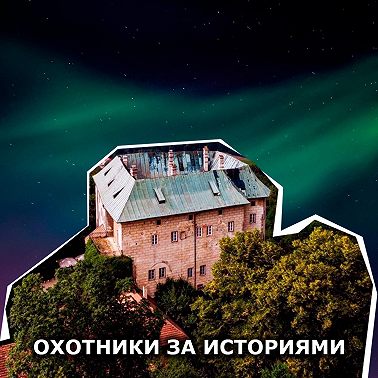 S1B23: Замок Гоуска. Вацлав услышал необычный треск и увидел, как из-под скалы выбираются злые силы