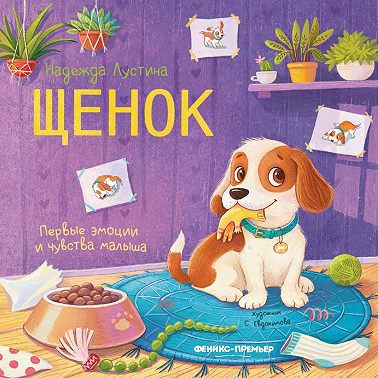 Щенок
