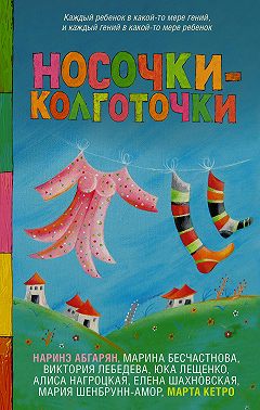 Носочки-колготочки