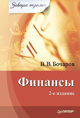 Финансы