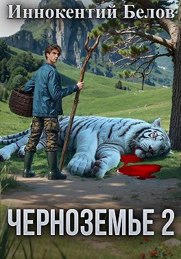Черноземье 2