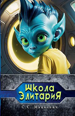 Школа Элитария