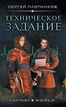 Техническое задание