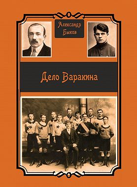 Дело Варакина