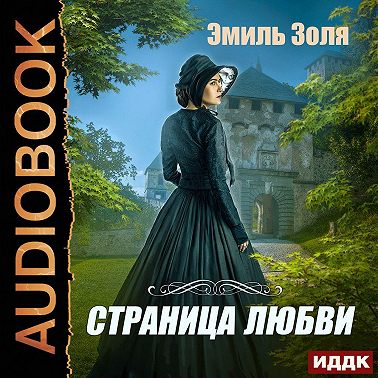 Страница любви