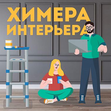 Куратор на стройке - кто это?