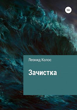 Зачистка