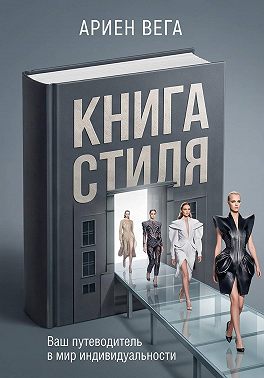Книга стиля