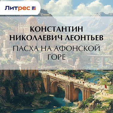 Пасха на Афонской Горе