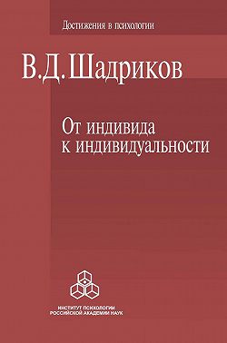 От индивида к индивидуальности
