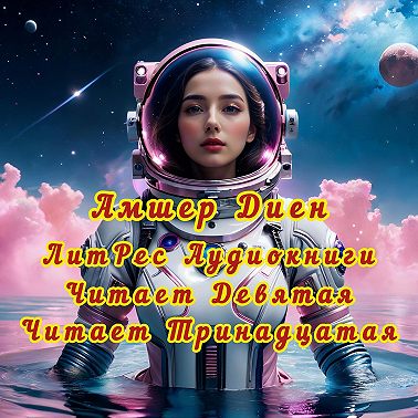 Сборник "Рассказы" Пленники Фауста 1.4.0
