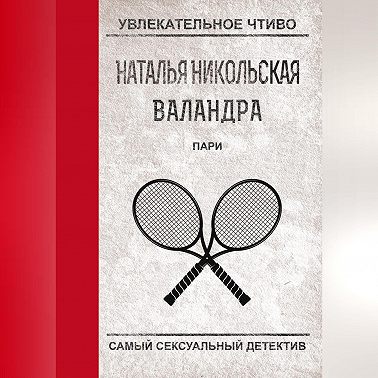 Пари