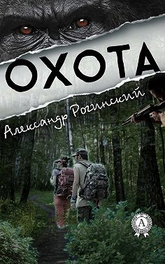 Охота
