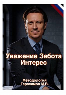Уважение, Забота, Интерес. Практическая методология и авторская теория работы с учениками в балете