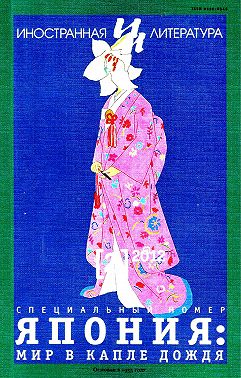 Иностранная литература №02/2012