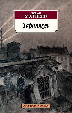 Тарантул. Трилогия