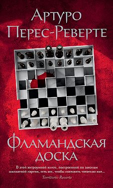 Фламандская доска