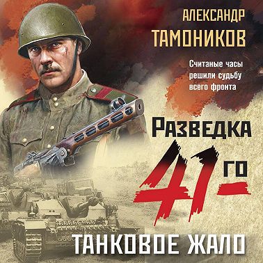 Танковое жало