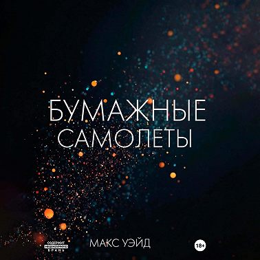 Бумажные самолёты