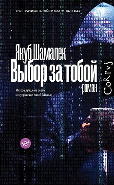 Выбор за тобой