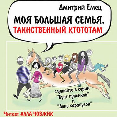 Таинственный ктототам - глава 2