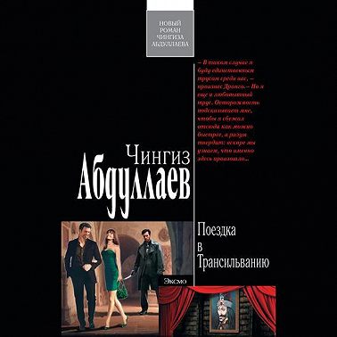 Поездка в Трансильванию