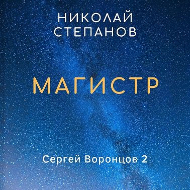 Магистр