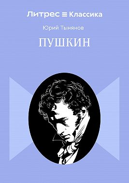 Пушкин