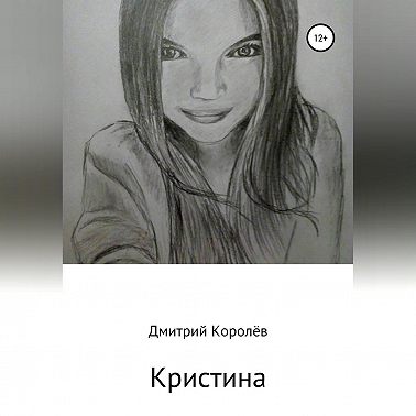 Кристина