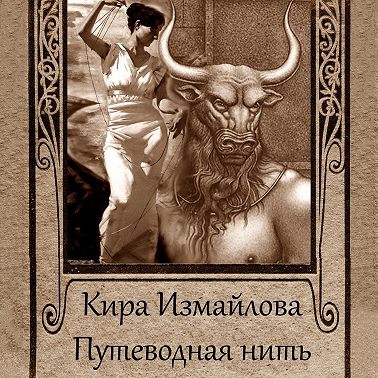 Путеводная нить (сборник)