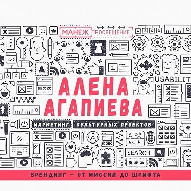 Лекция №2. Брендинг – от миссии до шрифта