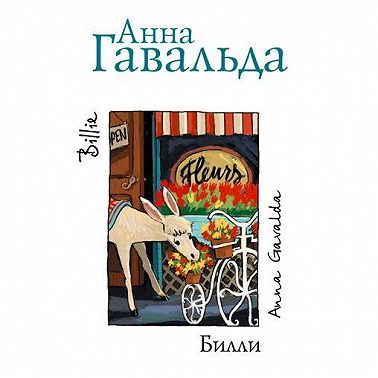 Билли