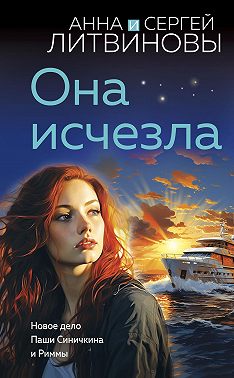 Она исчезла