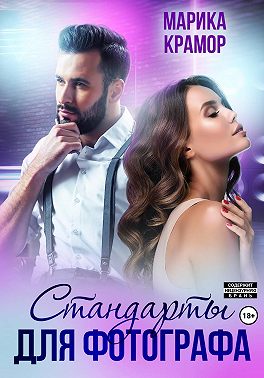 Стандарты для фотографа